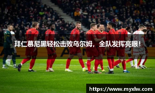 米乐yy易游体育