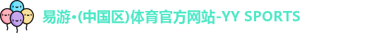 易游体育